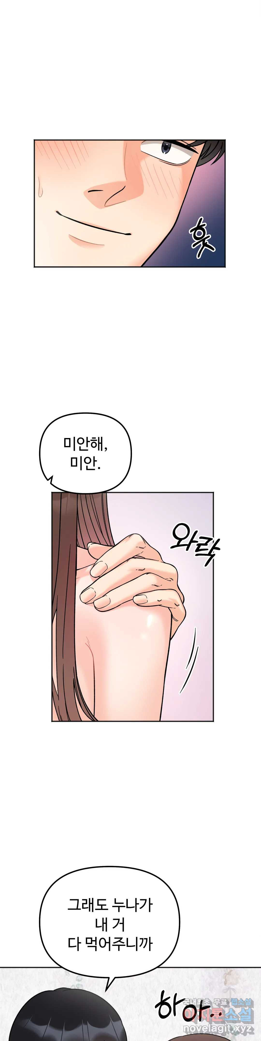 비밀남매 10화 5