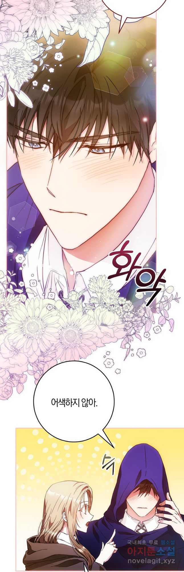 내 남자 주인공의 아내가 되었다 56화 4