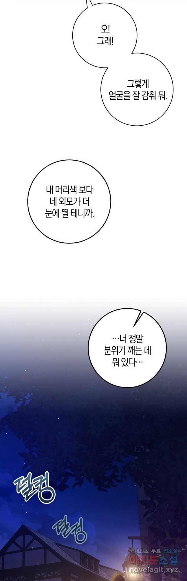 내 남자 주인공의 아내가 되었다 56화 5