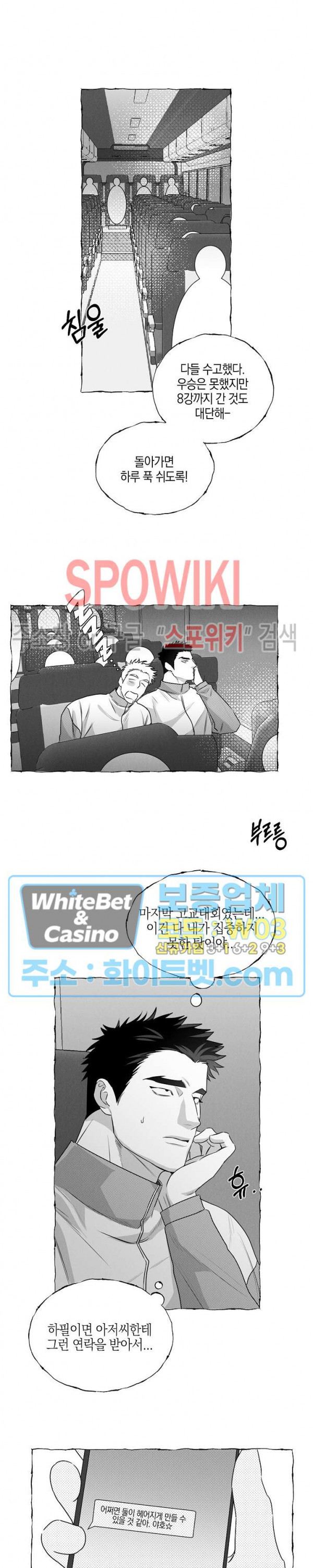 버터플라이 트랩 34화 3