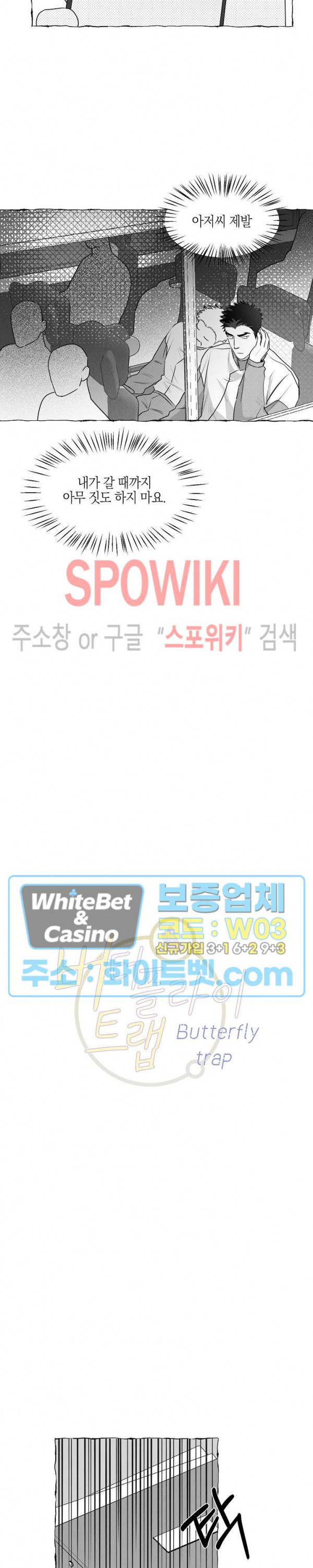 버터플라이 트랩 34화 4