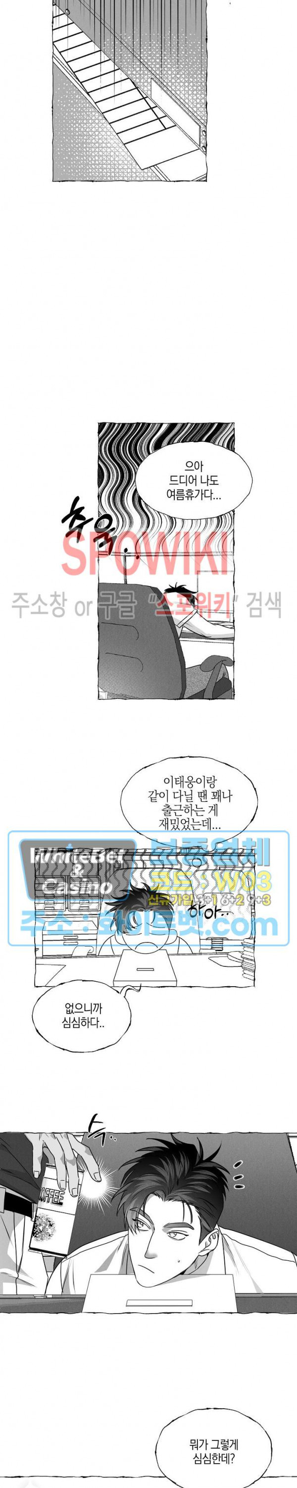 버터플라이 트랩 34화 5