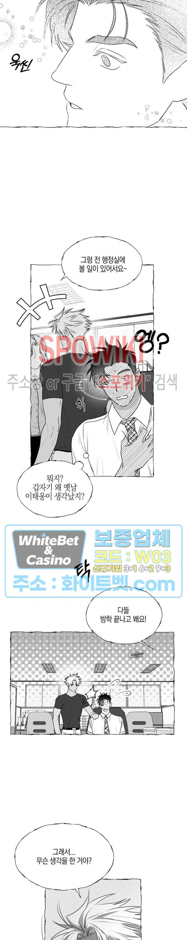 버터플라이 트랩 34화 8