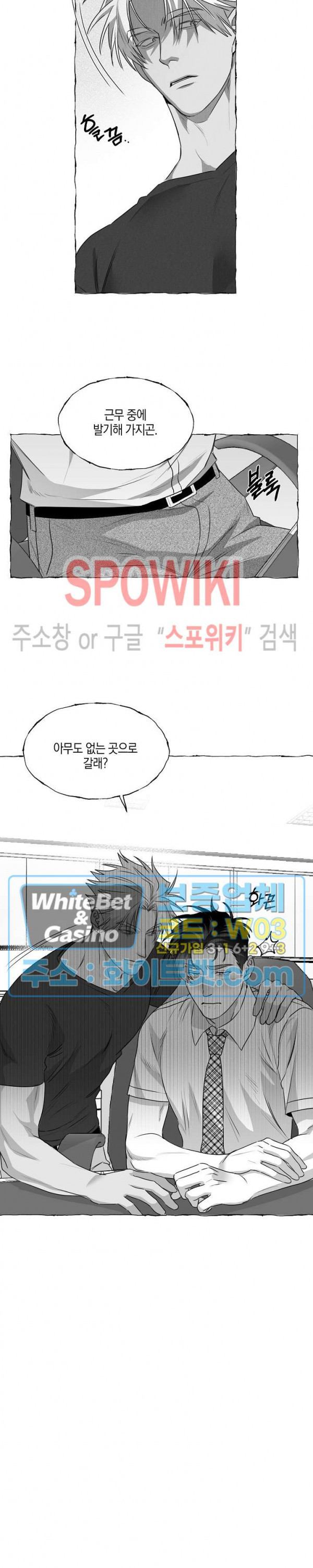 버터플라이 트랩 34화 9