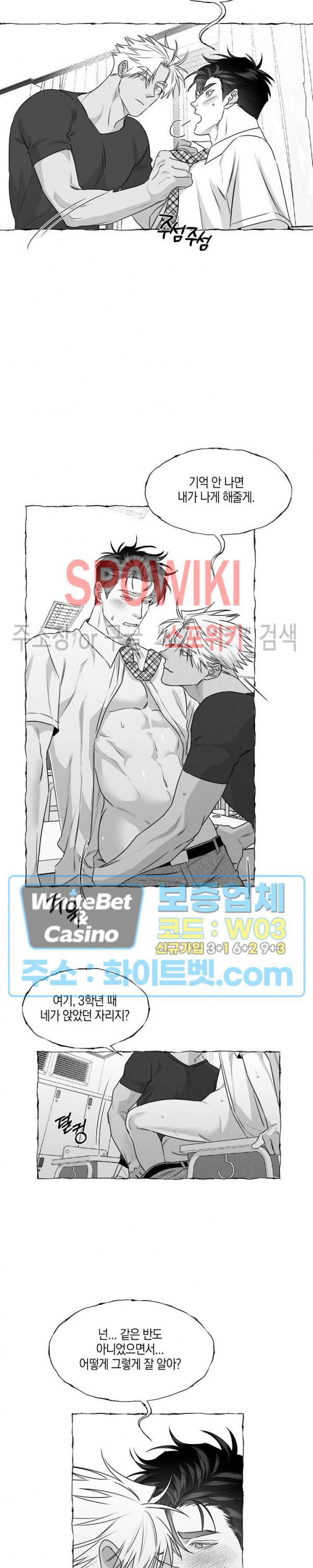 버터플라이 트랩 34화 11