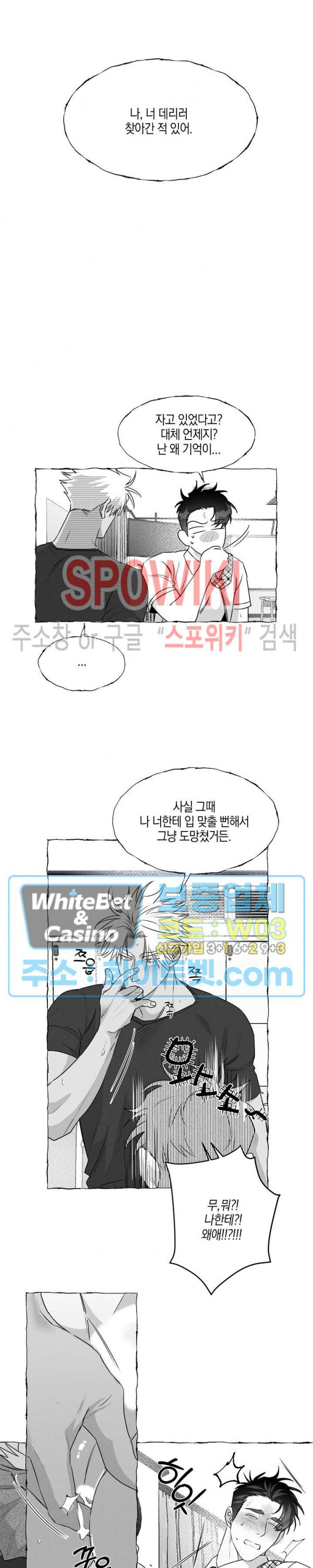 버터플라이 트랩 34화 13