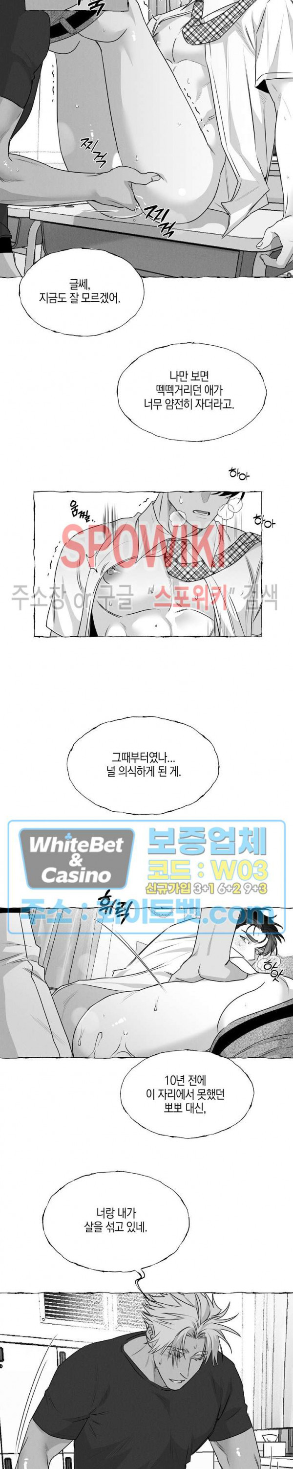 버터플라이 트랩 34화 14