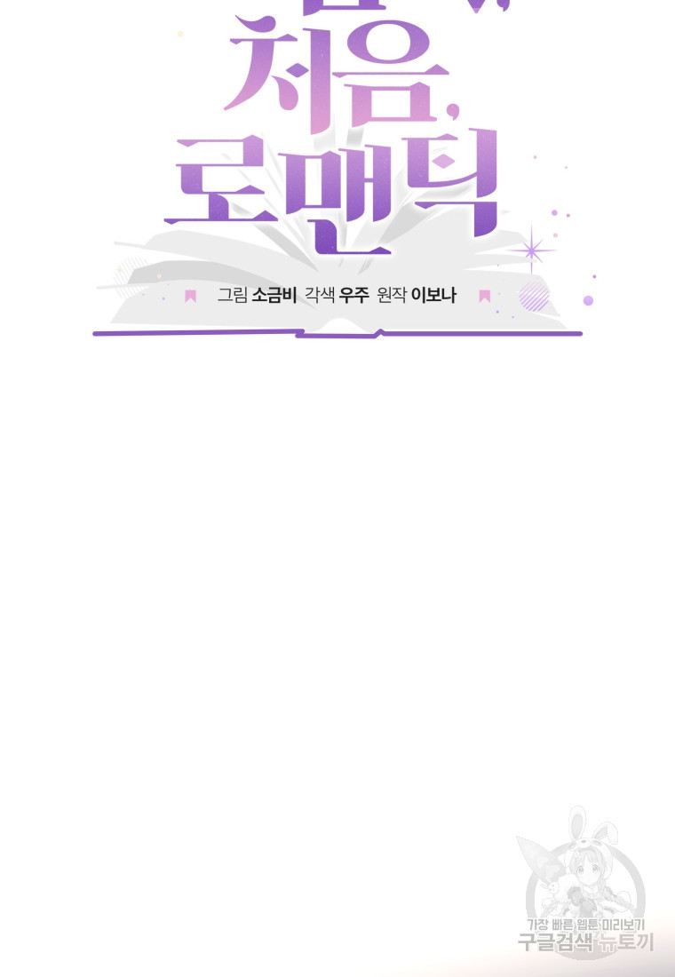그 남자, 처음, 로맨틱 24화 5
