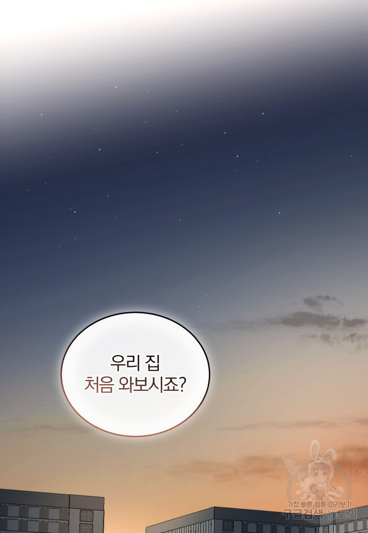 그 남자, 처음, 로맨틱 24화 6
