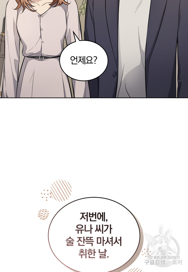 그 남자, 처음, 로맨틱 24화 11