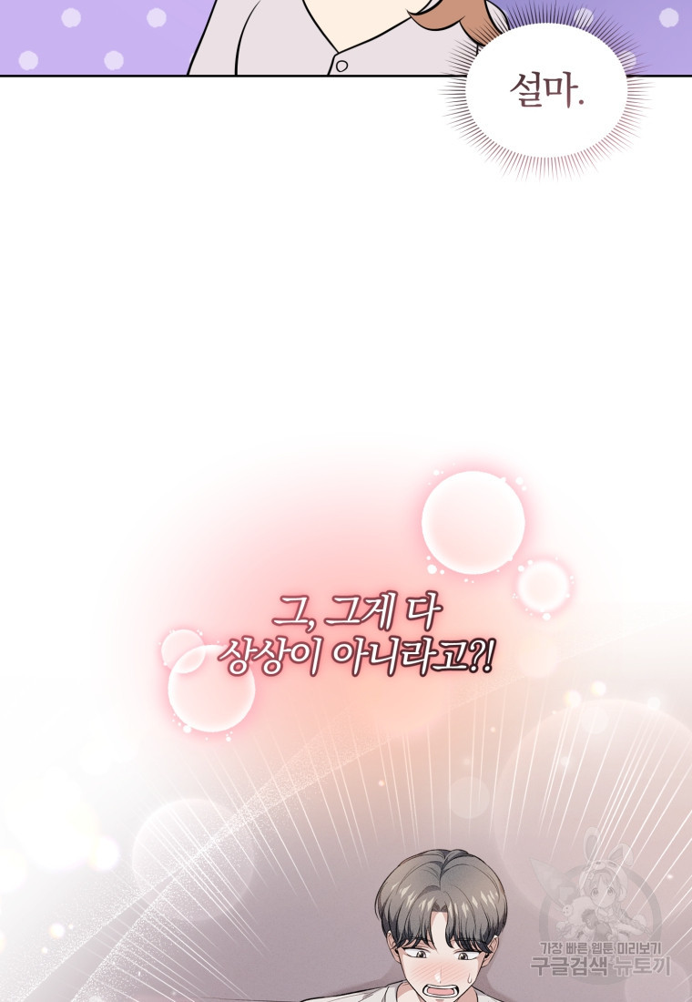 그 남자, 처음, 로맨틱 24화 18