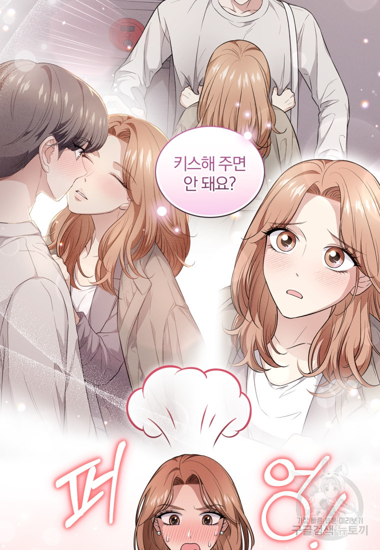 그 남자, 처음, 로맨틱 24화 19