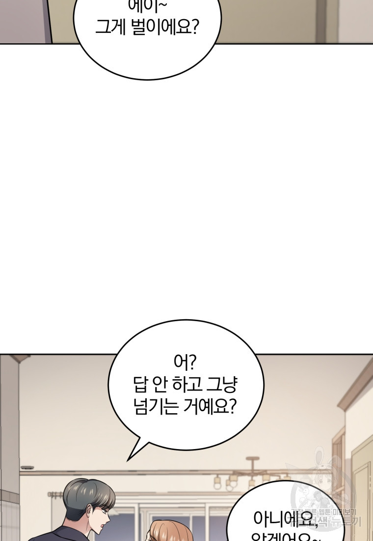 그 남자, 처음, 로맨틱 24화 30