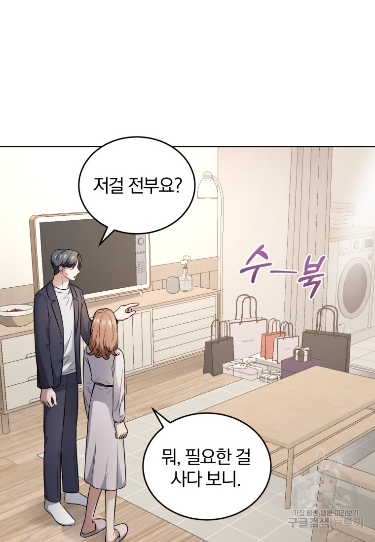 그 남자, 처음, 로맨틱 24화 33