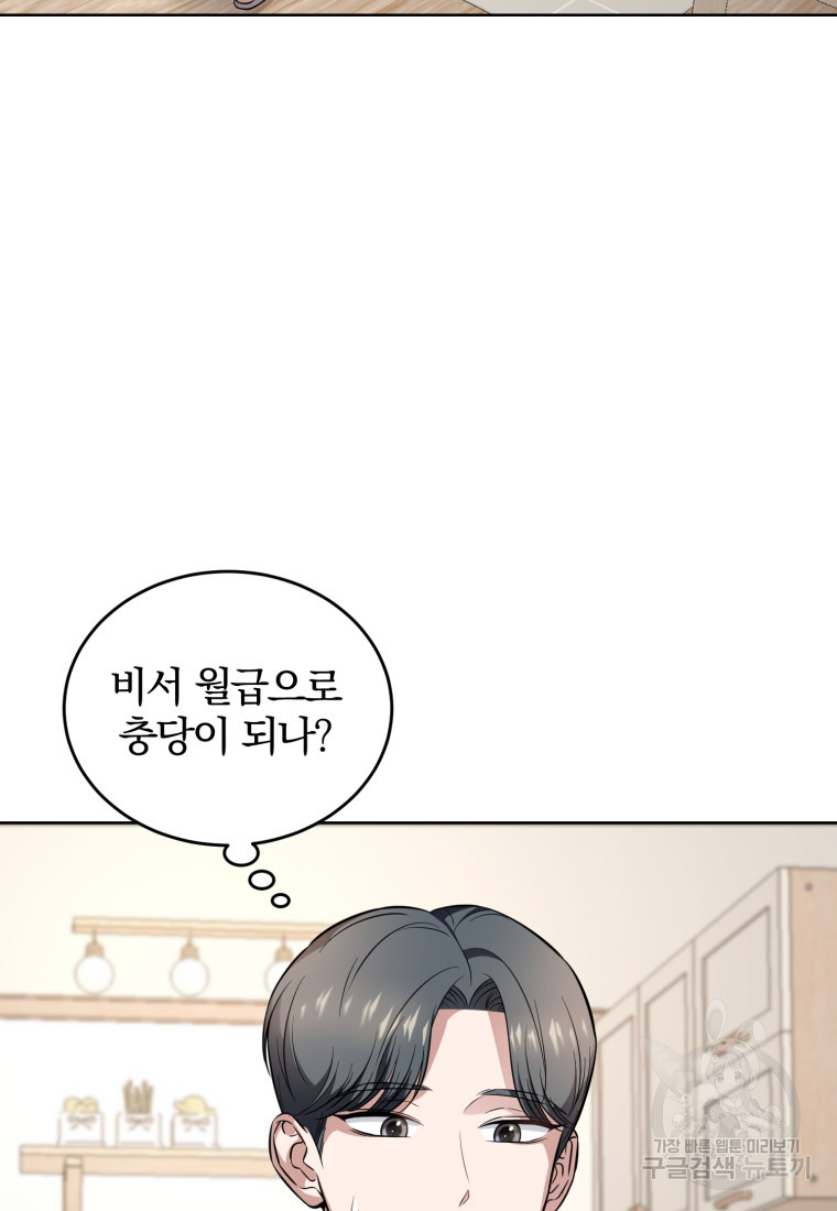 그 남자, 처음, 로맨틱 24화 34