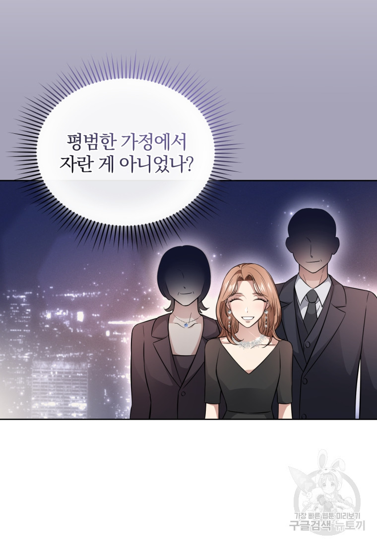 그 남자, 처음, 로맨틱 24화 37