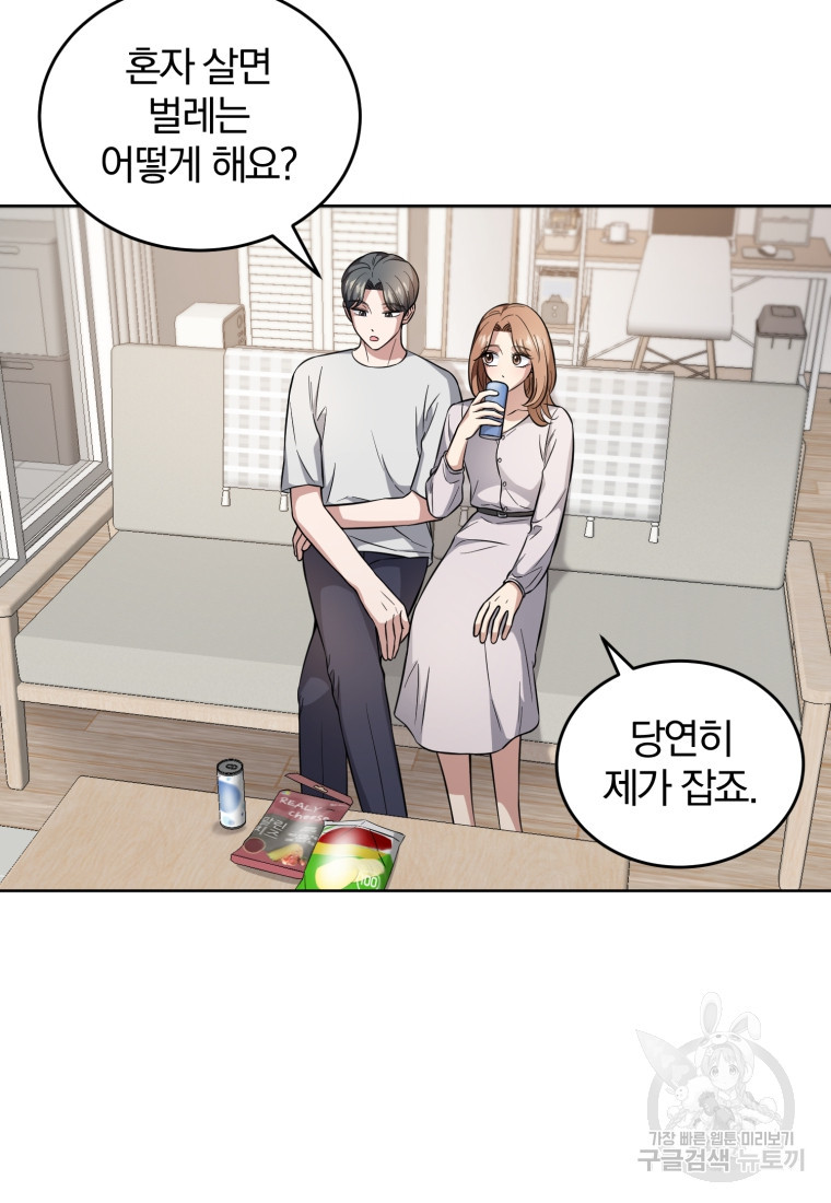 그 남자, 처음, 로맨틱 24화 41