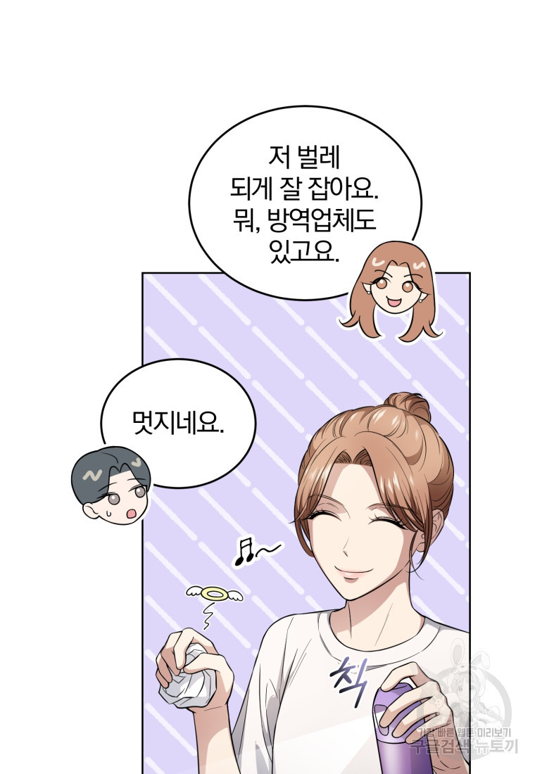 그 남자, 처음, 로맨틱 24화 42
