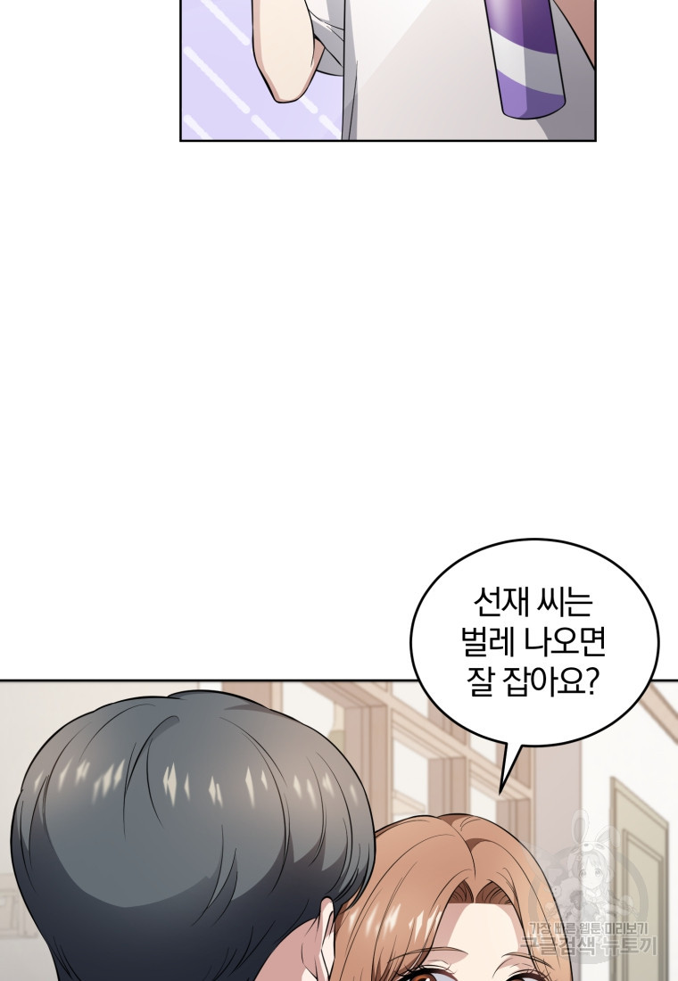 그 남자, 처음, 로맨틱 24화 43