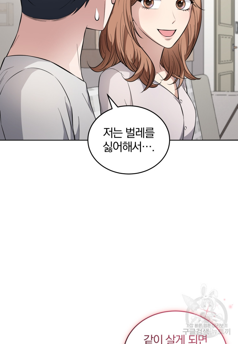 그 남자, 처음, 로맨틱 24화 44
