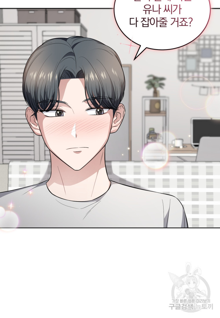그 남자, 처음, 로맨틱 24화 45