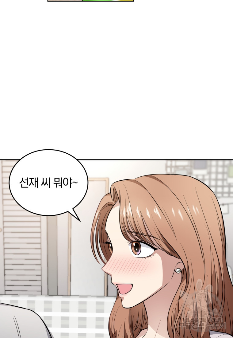 그 남자, 처음, 로맨틱 24화 48
