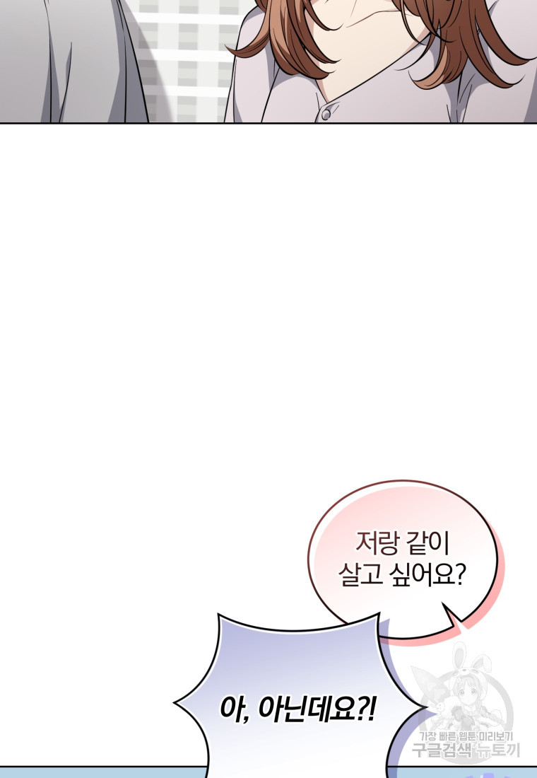 그 남자, 처음, 로맨틱 24화 49