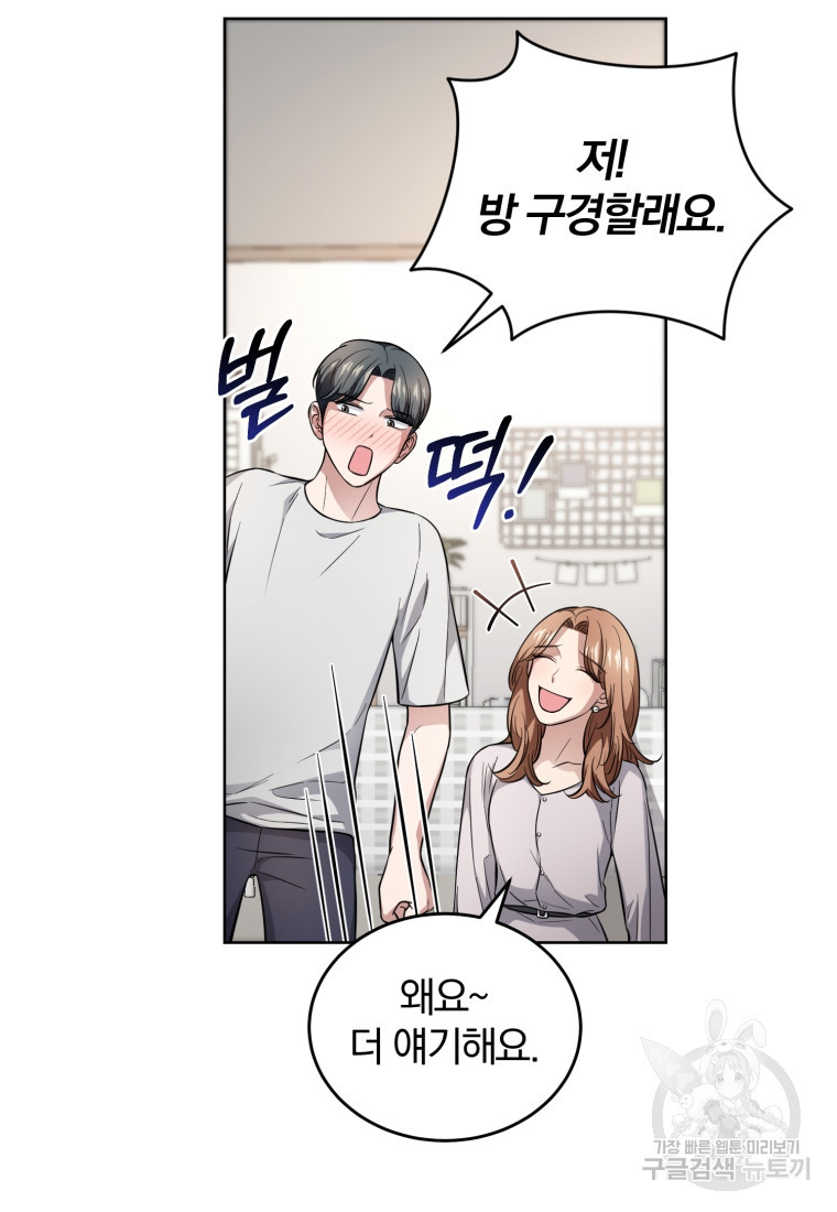 그 남자, 처음, 로맨틱 24화 51