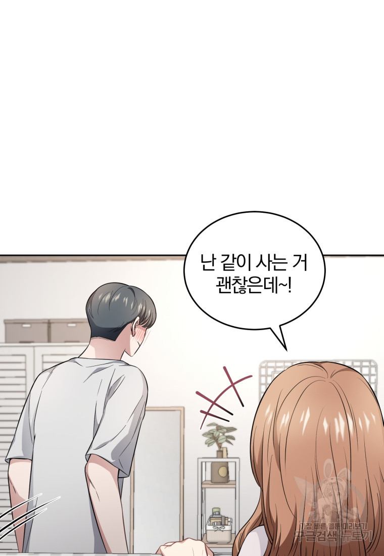 그 남자, 처음, 로맨틱 24화 52
