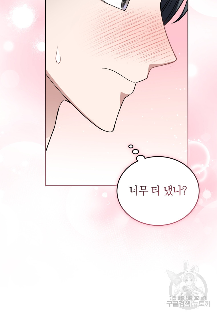 그 남자, 처음, 로맨틱 24화 54