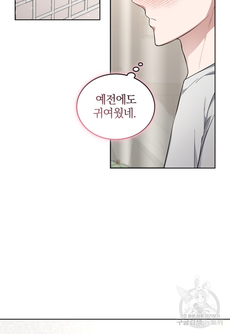그 남자, 처음, 로맨틱 24화 57
