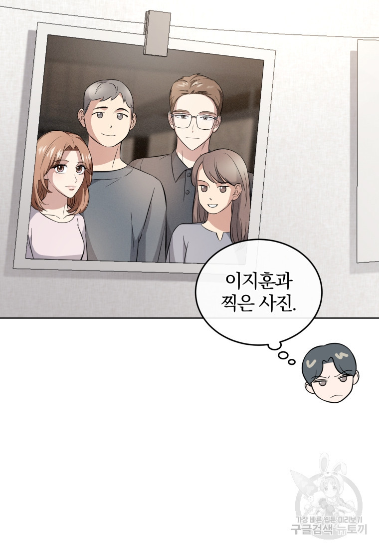 그 남자, 처음, 로맨틱 24화 58