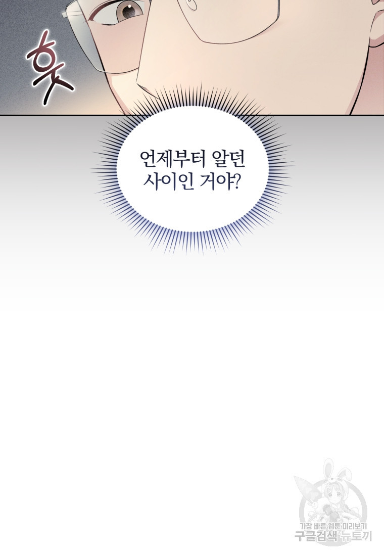 그 남자, 처음, 로맨틱 24화 62