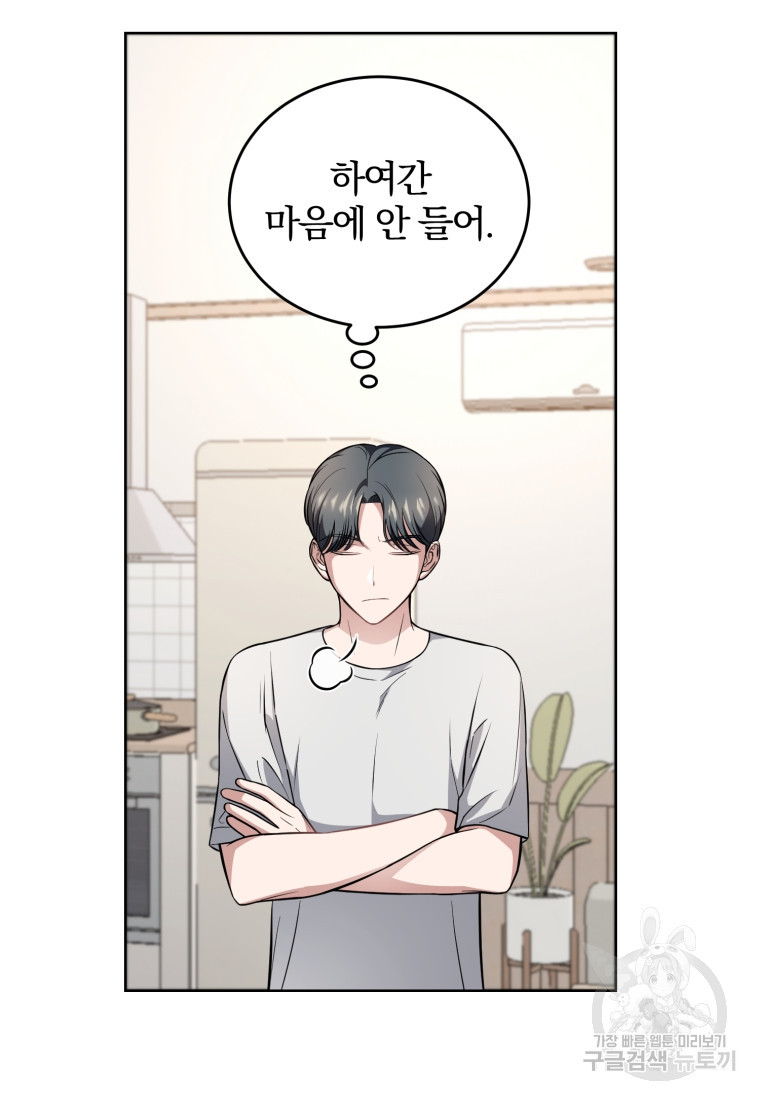 그 남자, 처음, 로맨틱 24화 63
