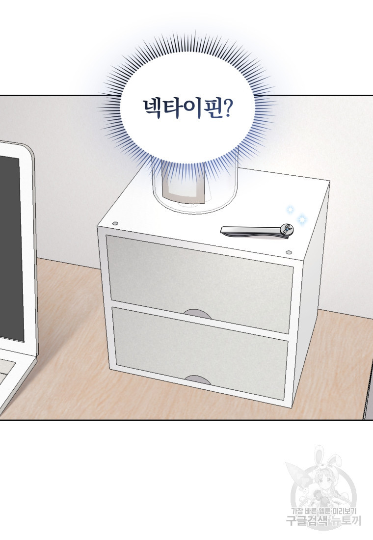 그 남자, 처음, 로맨틱 24화 65