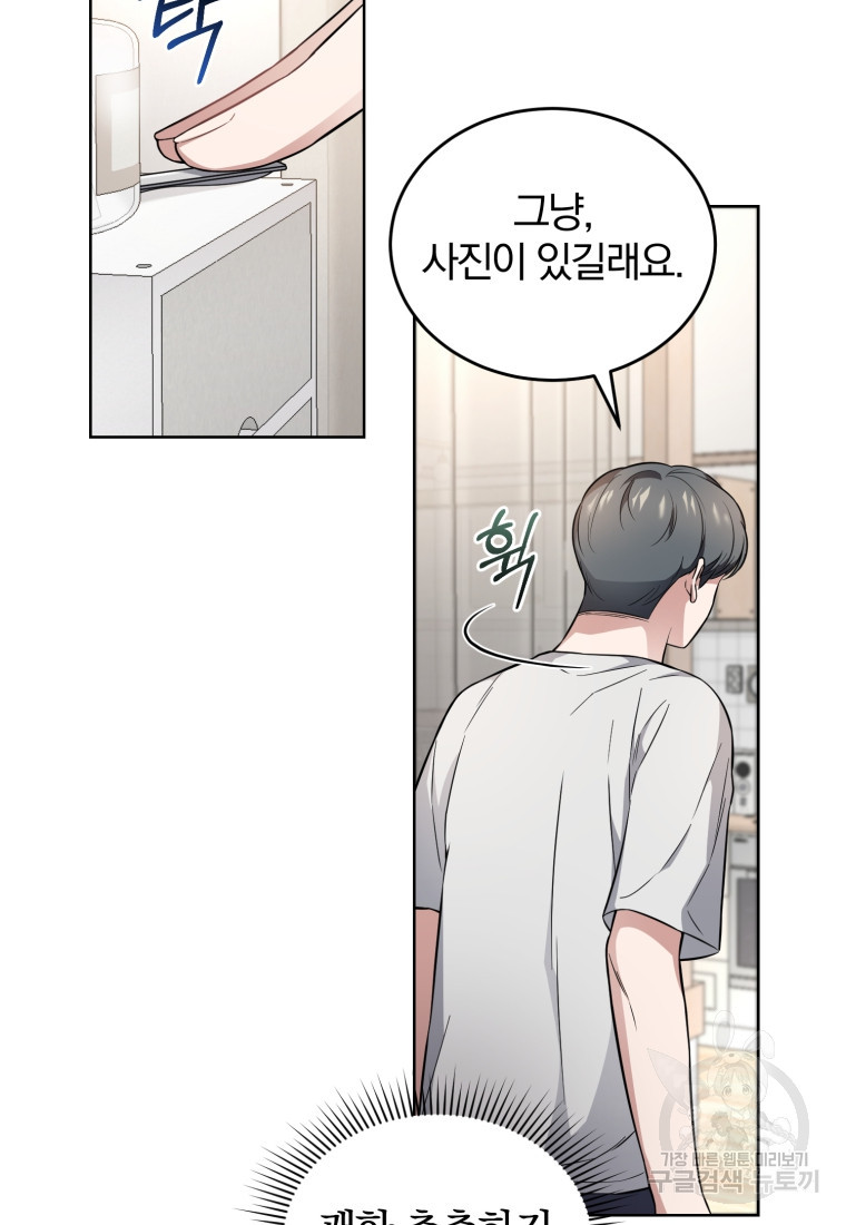 그 남자, 처음, 로맨틱 24화 69