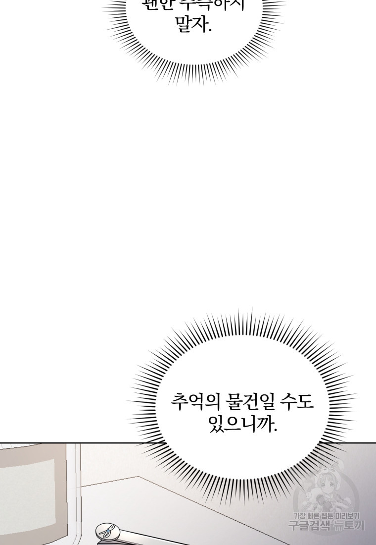 그 남자, 처음, 로맨틱 24화 70