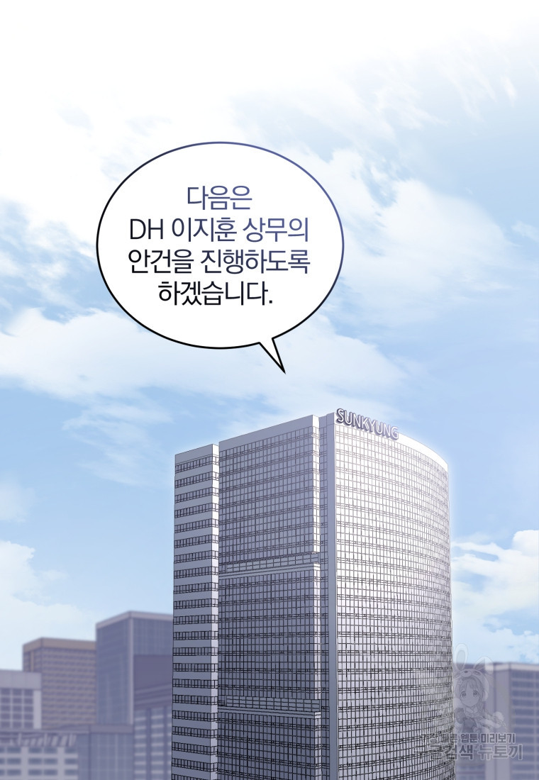 그 남자, 처음, 로맨틱 24화 72