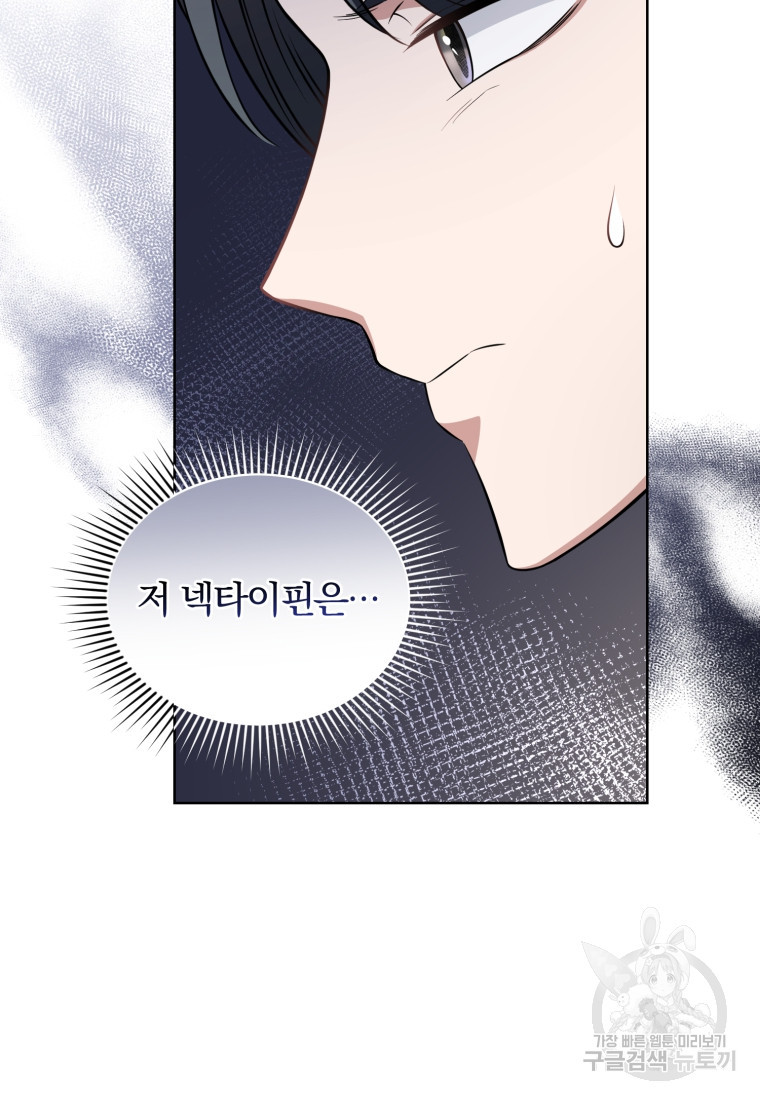 그 남자, 처음, 로맨틱 24화 74