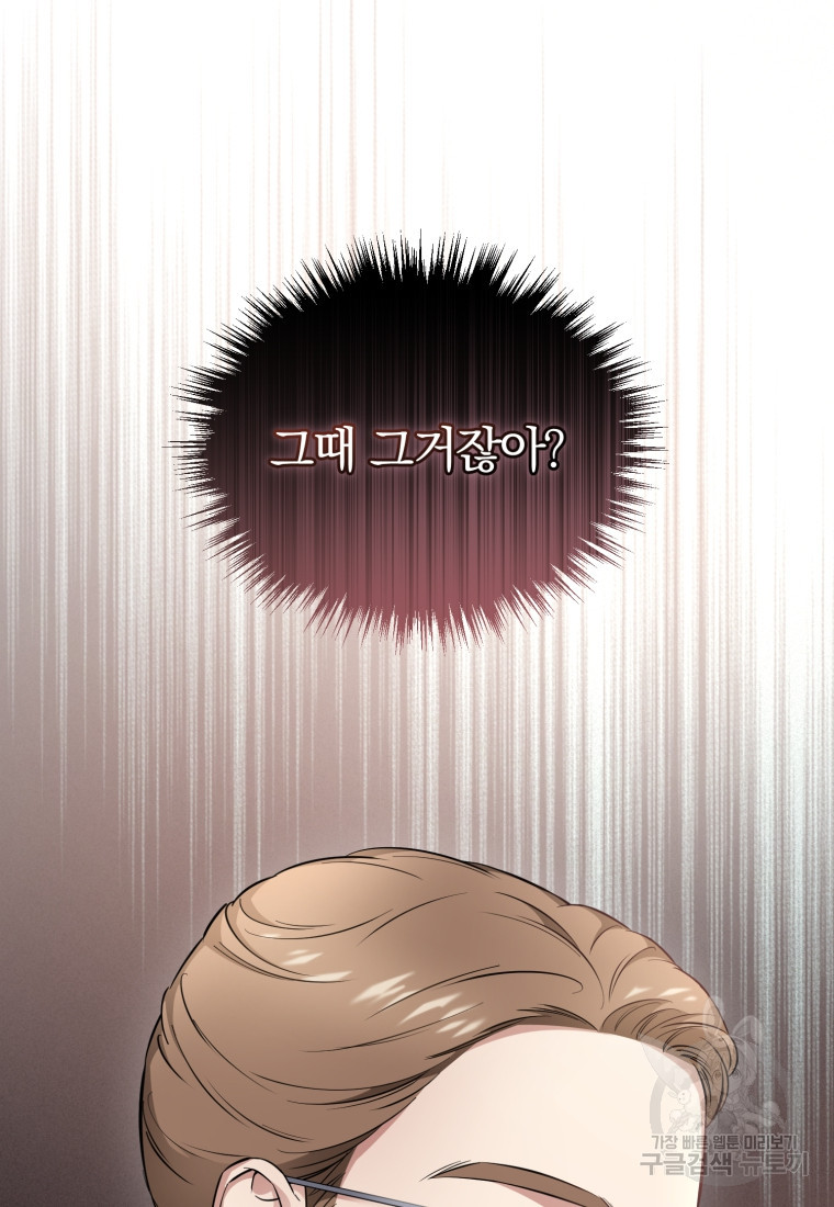 그 남자, 처음, 로맨틱 24화 76