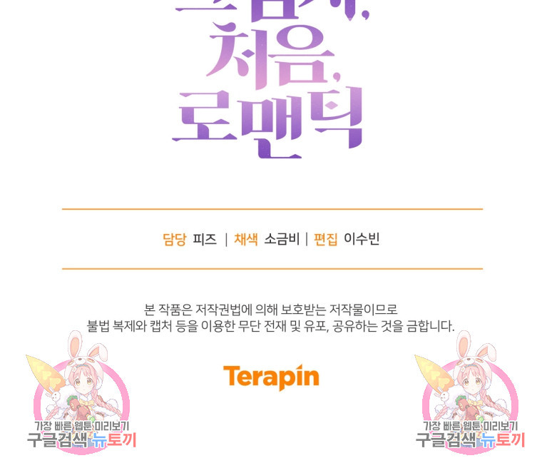 그 남자, 처음, 로맨틱 24화 79