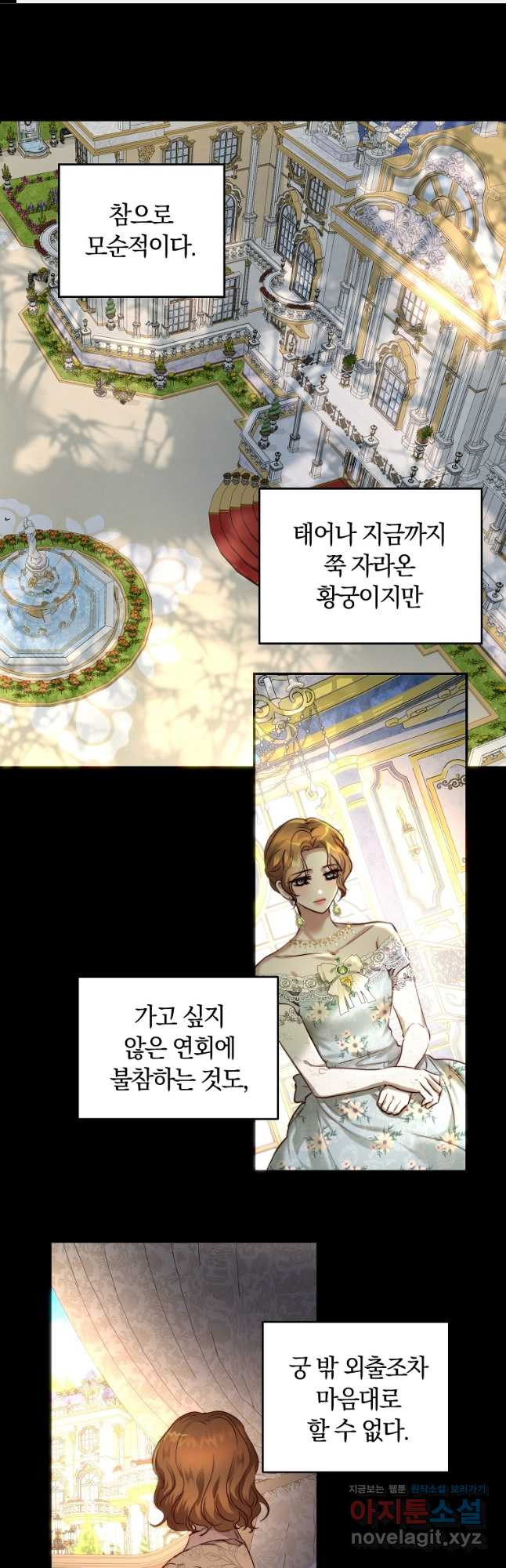 황녀, 미친 꽃으로 피어나다 37화 1