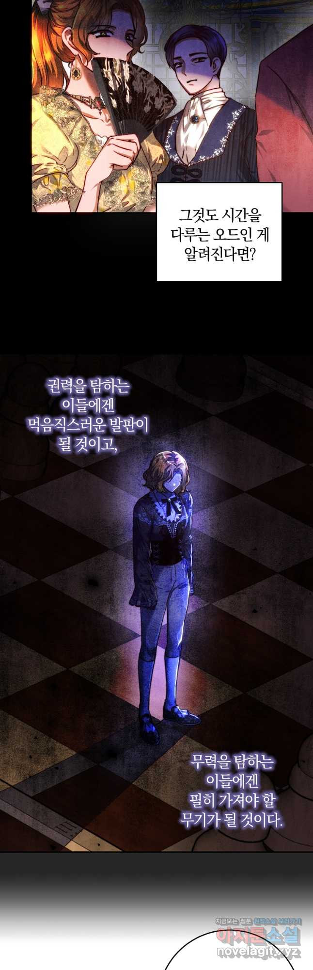 황녀, 미친 꽃으로 피어나다 37화 3