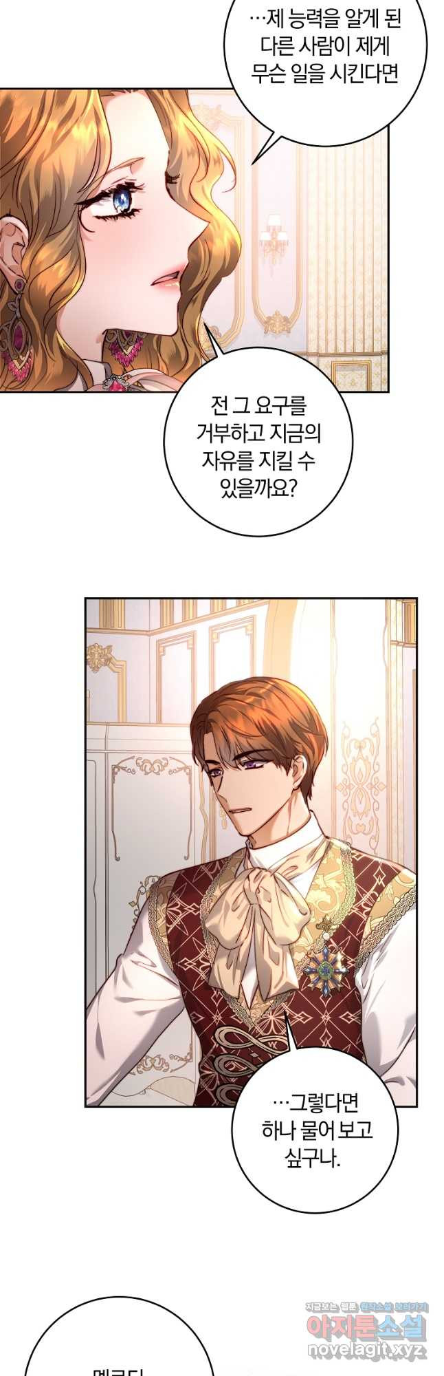 황녀, 미친 꽃으로 피어나다 37화 4