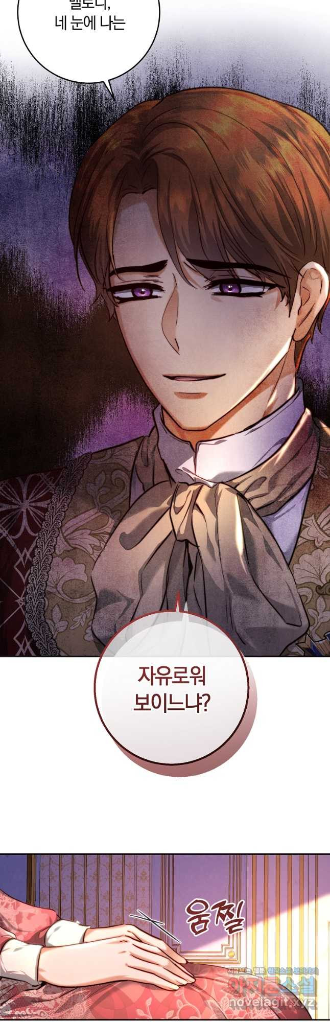황녀, 미친 꽃으로 피어나다 37화 5