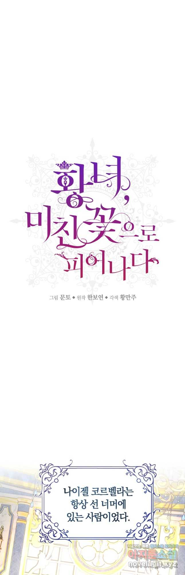 황녀, 미친 꽃으로 피어나다 37화 6