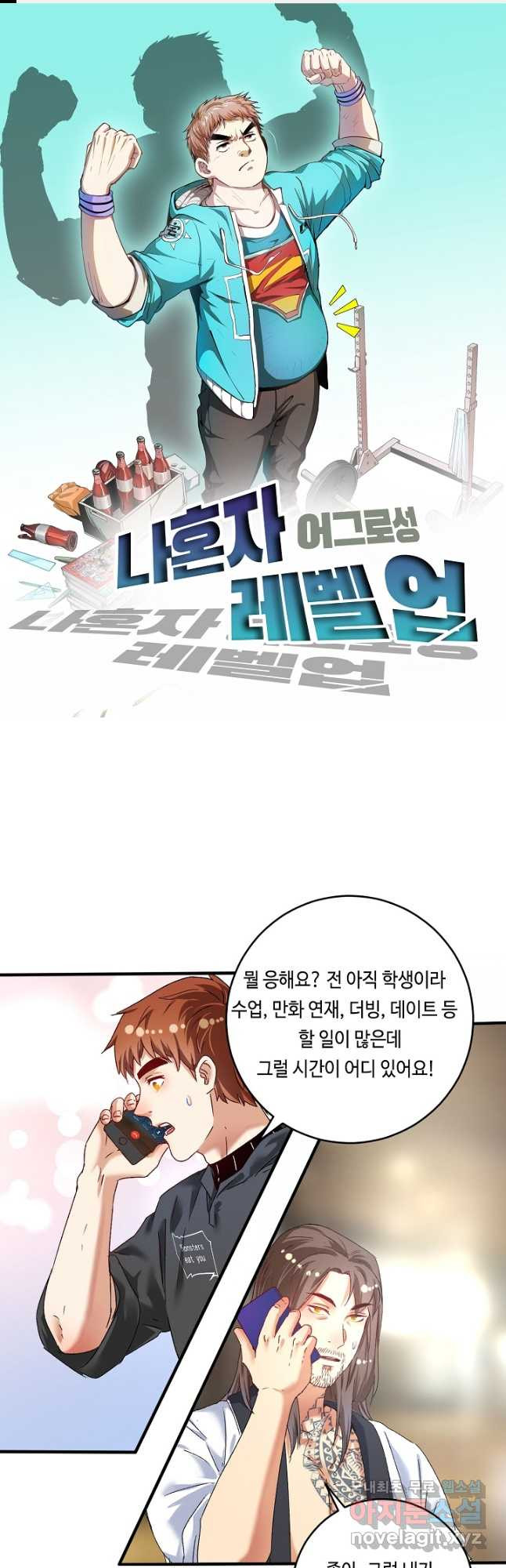 나혼자 어그로성 레벨업 126화 1