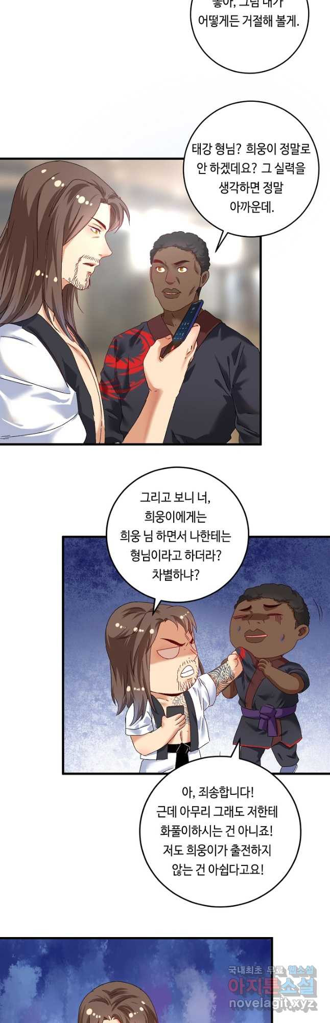 나혼자 어그로성 레벨업 126화 2