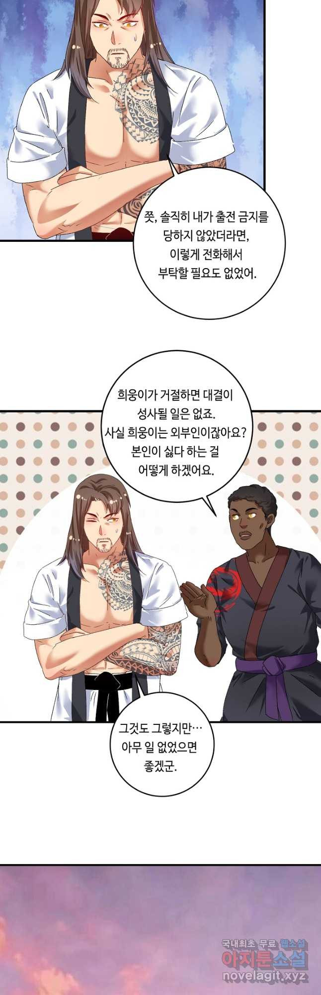 나혼자 어그로성 레벨업 126화 3