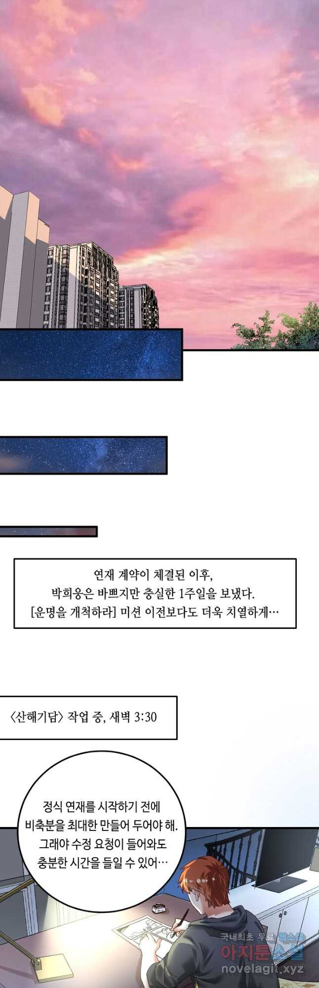 나혼자 어그로성 레벨업 126화 4